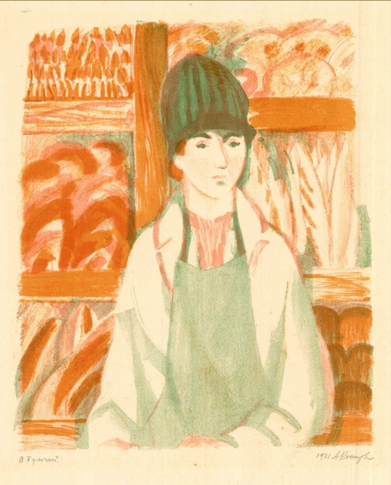 Анна Кострова «В булочной»  Бумага, автолитография. 55,5х47 см, 1971 г.